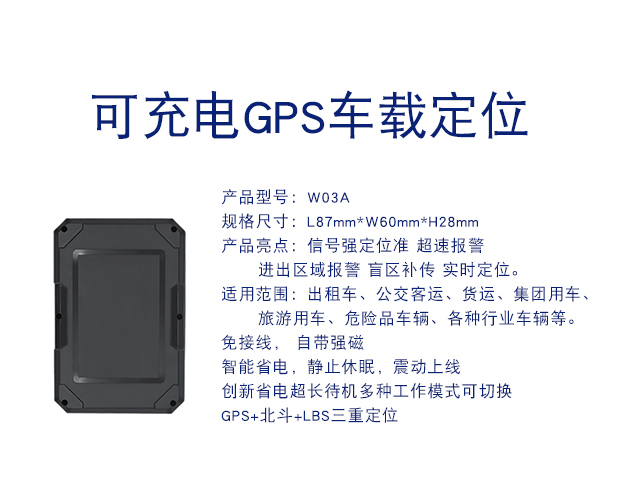 W03A 充电一次待机1200天GPS定位器防偷盗车载定位
