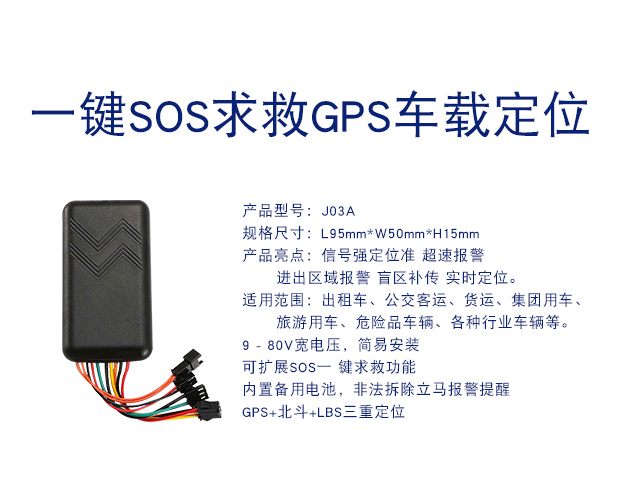 J03A 简易安装GPS定位器防偷盗车载定位