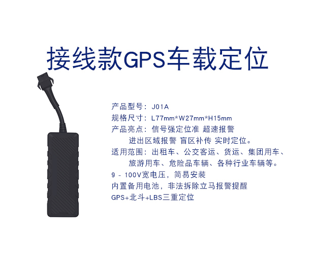 J01A 简易安装GPS定位器防偷盗车载定位