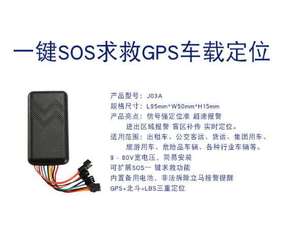 如何利用汽车GPS定位器实现车辆防盗追踪定位