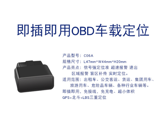 OBD定位器的安装方法