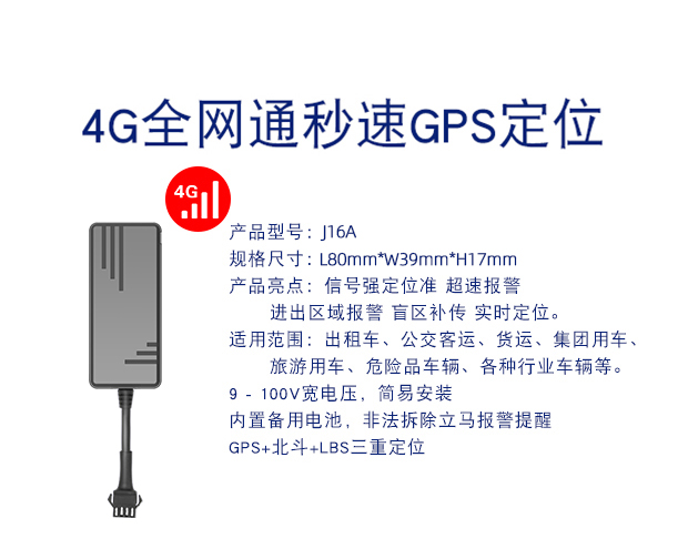 J16A 4G全网通内置天线GPS定位器防盗车载定位