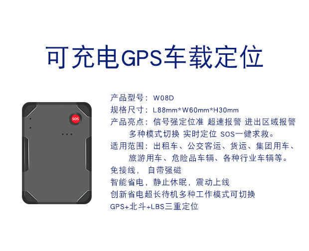 W08D 充电款GPS定位器防偷盗车载定位